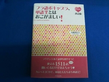 フラ語ボキャブラ、単語王とはおこがましい! 清岡智比古_画像1