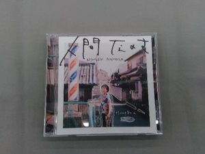 Hump Back CD 人間なのさ(通常盤)