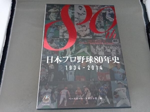 日本プロ野球８０年史　１９３４－２０１４　歴史編 ベースボール・マガジン社／編