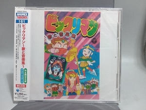 帯あり (アニメーション) CD ＜ANIMAX 1200シリーズ＞(161)ビックリマン 歌と音楽集