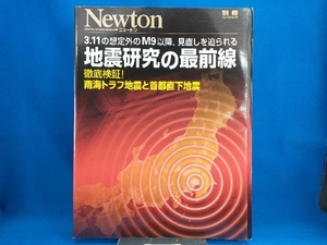 ニュートン別冊 地震研究の最前線 3.11の想定外のM9以降,見直しを迫られる ニュートンプレス
