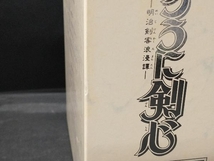 【箱傷みあり】 (アニメーション) CD るろうに剣心-明治剣客浪漫譚-COMPLETE CD-BOX_画像3