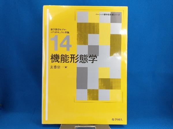 2025年最新】Yahoo!オークション -形態学(健康と医学)の中古品