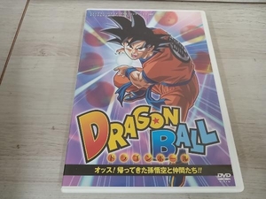 DVD ドラゴンボール オッス!帰ってきた孫悟空と仲間たち!!