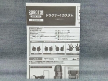 バンダイ ロボット魂 機甲戦記ドラグナー XD-01SR ドラグナー1 カスタム(09-16-21)_画像6
