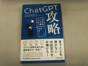 ChatGPT攻略 ところてん