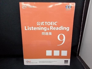 公式TOEIC Listening & Reading問題集(9) Educational Testing Service