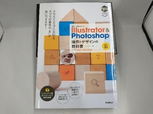 世界一わかりやすいIllustrator & Photoshop操作とデザインの教科書 改訂3版 ピクセルハウス