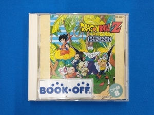 (アニメーション) CD ドラゴンボールZ ヒット曲集8-キャラクターズ・スペシャル2-
