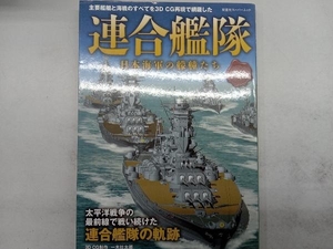 連合艦隊 一木壮太郎