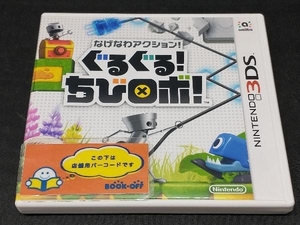 ニンテンドー3DS なげなわアクション!ぐるぐる!ちびロボ!