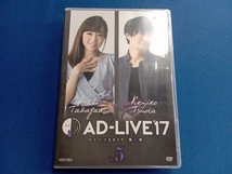 DVD 「AD-LIVE2017」第5巻(高垣彩陽×津田健次郎)_画像1