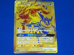 ゲッコウガ&ゾロアークGX(223/173) UR ポケモンカードゲーム