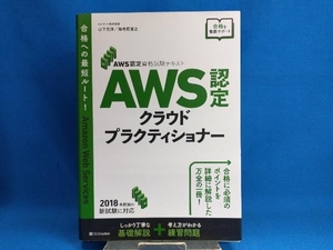 AWS認定クラウドプラクティショナー 山下光洋