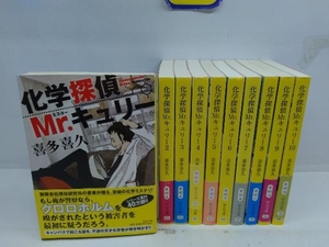 科学探偵Mr.キュリー 1〜10巻セット