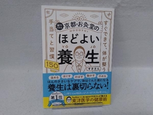 絵でわかる京都・お灸堂のほどよい養生 すきさん