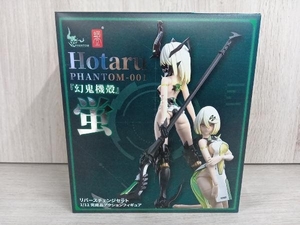 幻鬼機殻 PHANTOM-001 蛍 Hotaru リバースチェンジセット 1/12 フィギュア 蝸之殻スタジオ