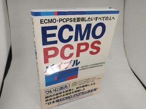 ECMO・PCPSバイブル 日本呼吸療法医学会