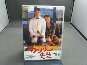 DVD カンゾー先生