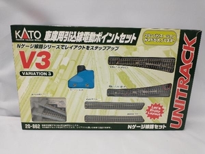 KATO 20-862 V3 車庫用引込線電動ポイントセット ※説明書欠品