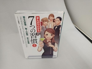 まんがでわかる7つの習慣(4) フランクリン・コヴィー・ジャパン