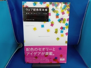 ウェブ配色見本帳 オブスキュアインク