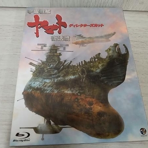 宇宙戦艦ヤマト 復活篇 ディレクターズカット(Blu-ray Disc)の画像1