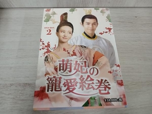 DVD 萌妃の寵愛絵巻 DVD-BOX2