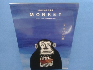 MONKEY(vol.27) 柴田元幸