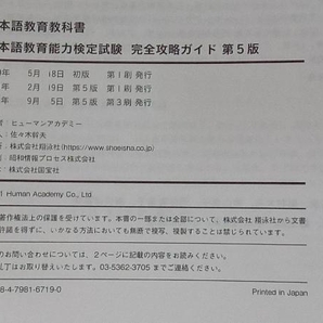日本語教育能力検定試験 完全攻略ガイド 第5版 ヒューマンアカデミーの画像7