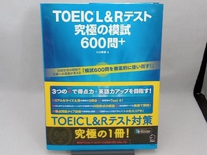 TOEIC L&Rテスト 究極の模試600問+ ヒロ前田