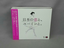 松任谷由実 CD 松任谷由実 40周年記念ベストアルバム 日本の恋と、ユーミンと。(初回限定盤)(DVD付)_画像1