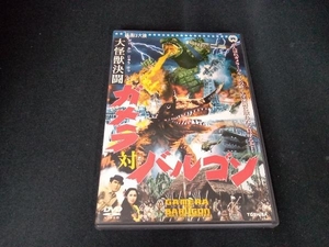 DVD 大怪獣決闘 ガメラ対バルゴン