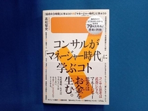 コンサルが「マネージャー時代」に学ぶコト 高松智史_画像1