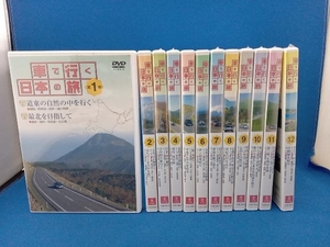 一部未開封品 12巻セット ユーキャン 車で行く日本の旅