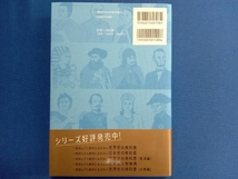 一度読んだら絶対に忘れない世界史人物事典 山﨑圭一_画像2