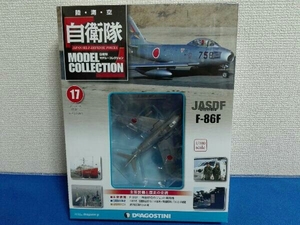 未開封 No.17 自衛隊モデルコレクション　航空自衛隊F-86F　デアゴスティーニ