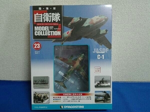 未開封 No.23 自衛隊モデルコレクション　航空自衛隊C-1　デアゴスティーニ