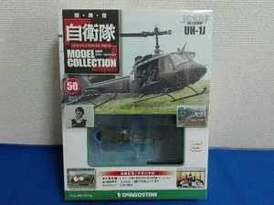 未開封 No.50 自衛隊モデルコレクション　陸上自衛隊UH-1J　デアゴスティーニ