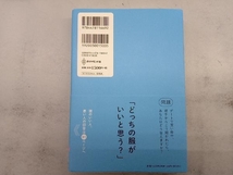 頭のいい人が話す前に考えていること 安達裕哉_画像3