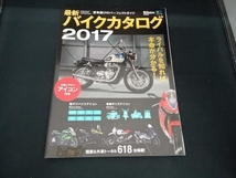 バイクカタログ(2017) 枻出版社_画像1