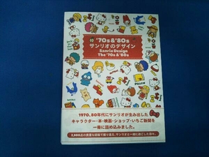 '70s & '80s サンリオのデザイン グラフィック社編集部