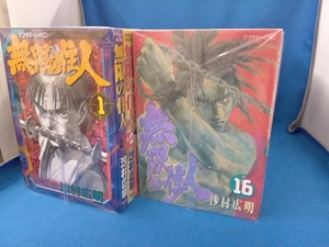 完結セット(30冊) 無限の住人 沙村広明