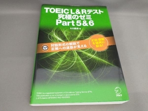 初版 TOEIC L&Rテスト 究極のゼミ(Part 5&6) ヒロ前田:著