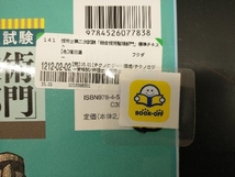 技術士第二次試験「総合技術監理部門」標準テキスト 福田遵_画像3