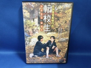 DVD 転校生 さよなら あなた