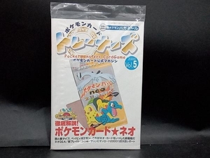 ポケモンカード公式マガジン 2000 Vol.5【トレーナーズ】未開封品