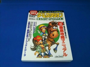 今日から始めるNintendo Switch『ダービースタリオン』 サラブレ編集部