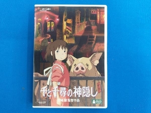 DVD 千と千尋の神隠し(デジタルリマスター版)