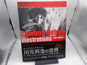 Toshihiro Kawamoto:Cowboy Bebop Illustrations 川元利浩